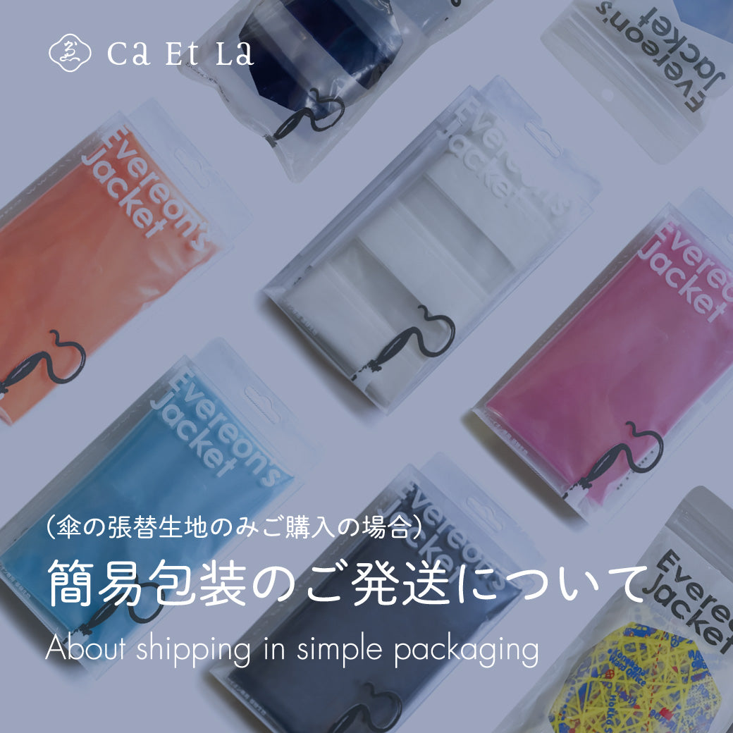 簡易発送(日本郵便300円)をご選択いただく際のご注意