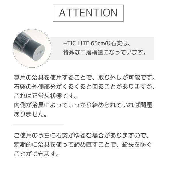 ＋TIC LITE 専用石突＆専用治具セット