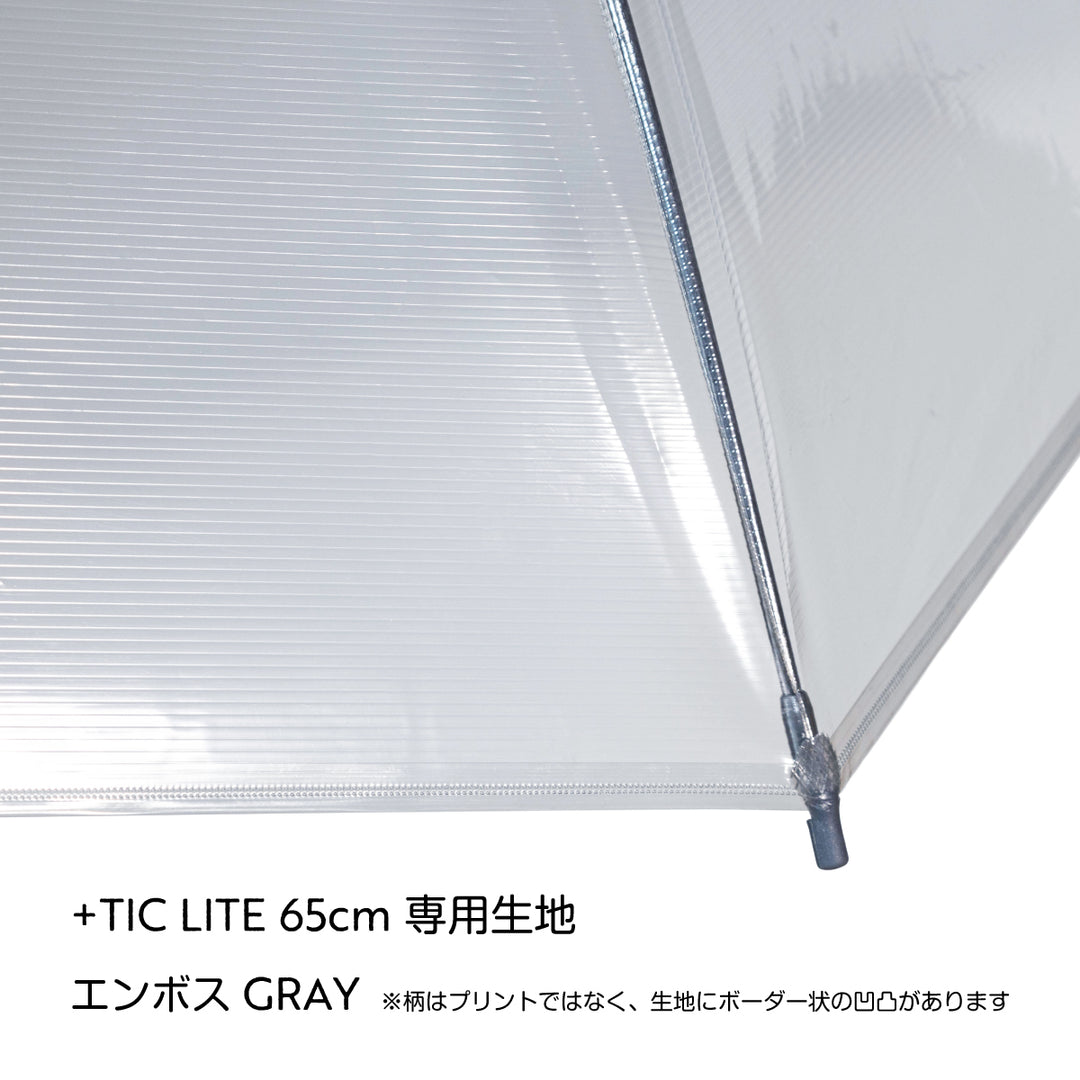 +TIC LITE 専用張替生地