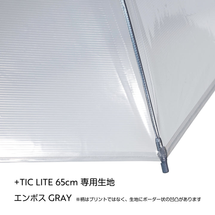 +TIC LITE 専用張替生地