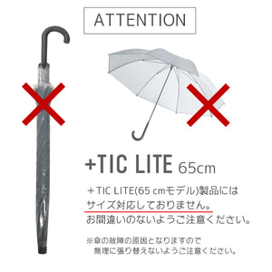 ＋TIC　プラスチック　張替生地