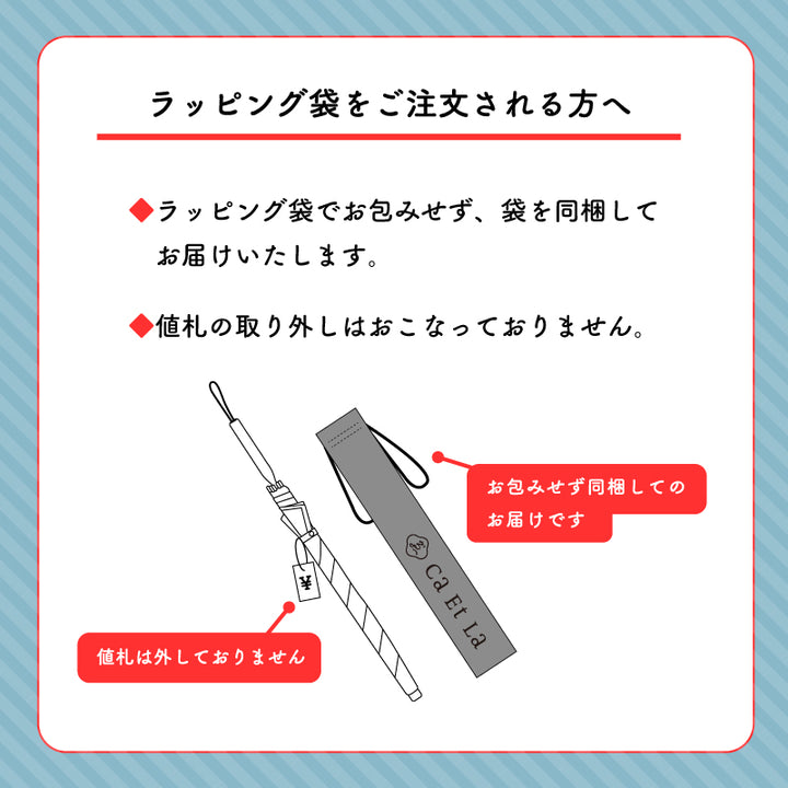 ラッピング袋≪セルフラッピング≫