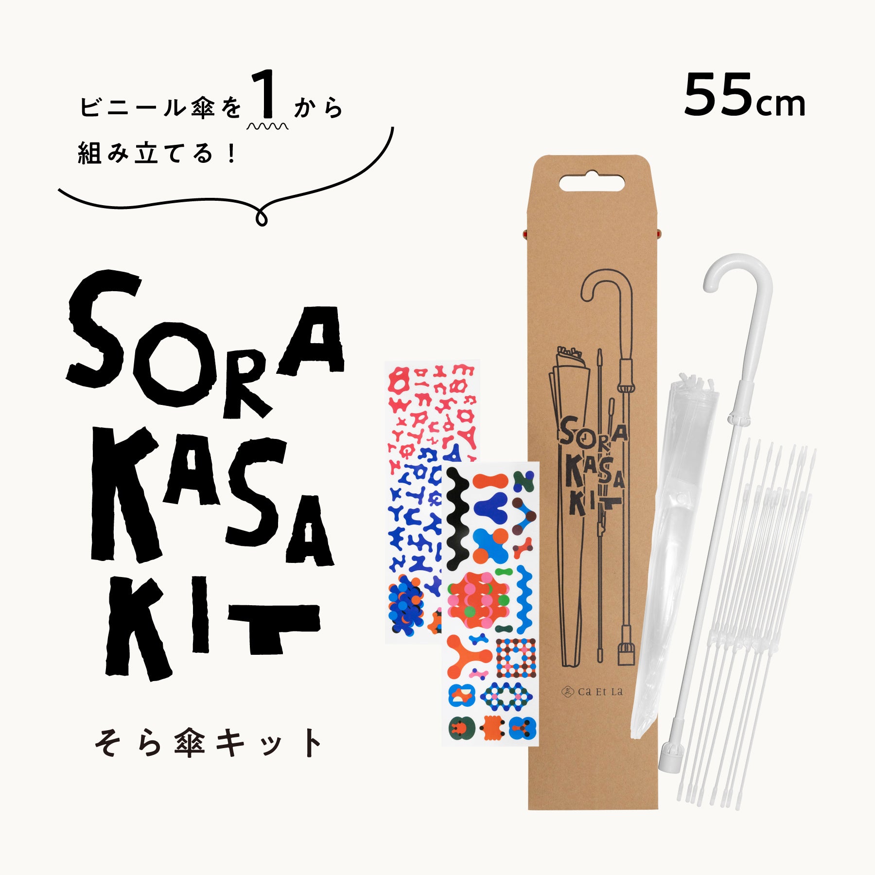 SORAKASAKIT そら傘キット 55cm – Caetla online Store