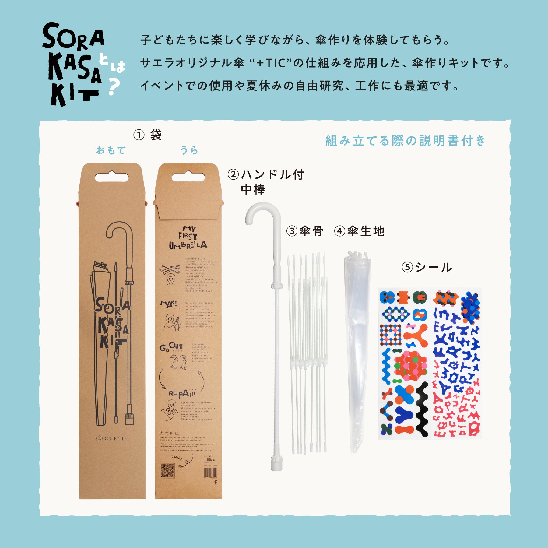 SORAKASAKIT　そら傘キット　55cm
