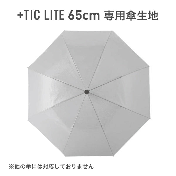 【初回】+TIC LITE 専用張替生地＆専用治具セット